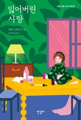 잃어버린 사랑 표지 이미지