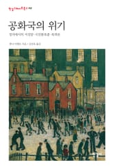 공화국의 위기 표지 이미지