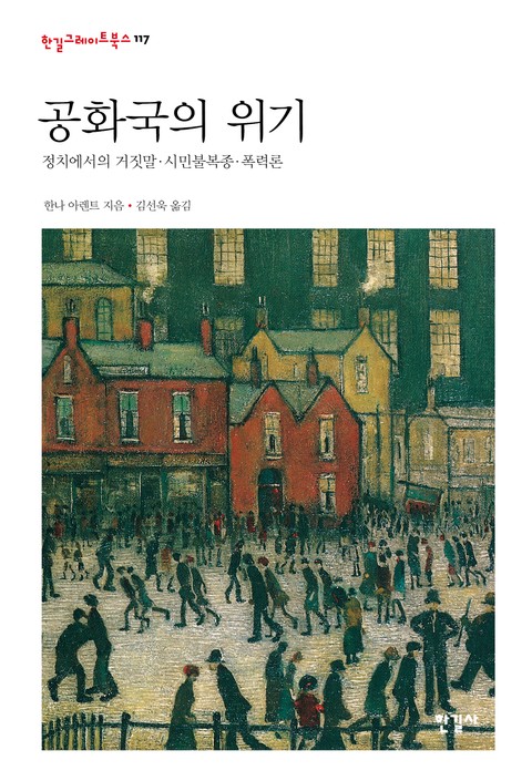 공화국의 위기 표지 이미지