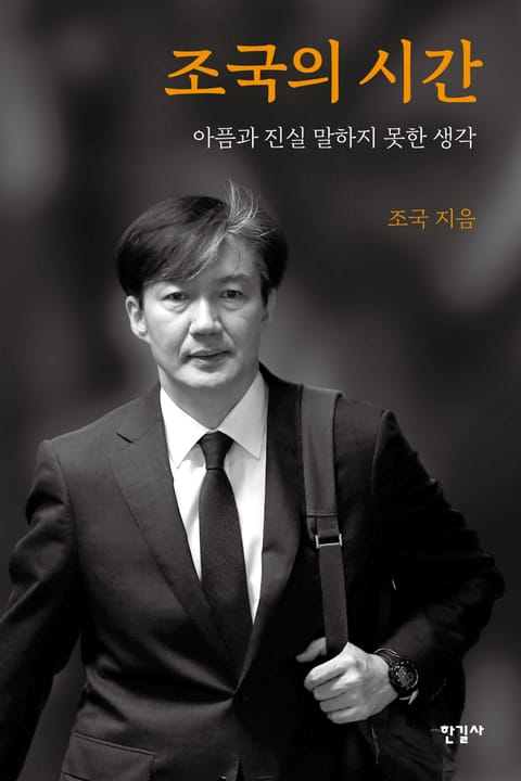 조국의 시간 표지 이미지