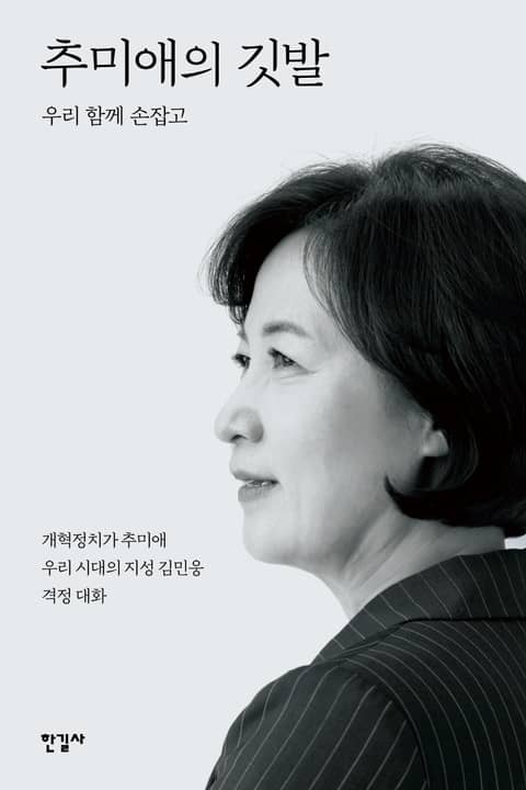 추미애의 깃발 표지 이미지