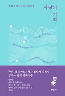 사랑의 기억