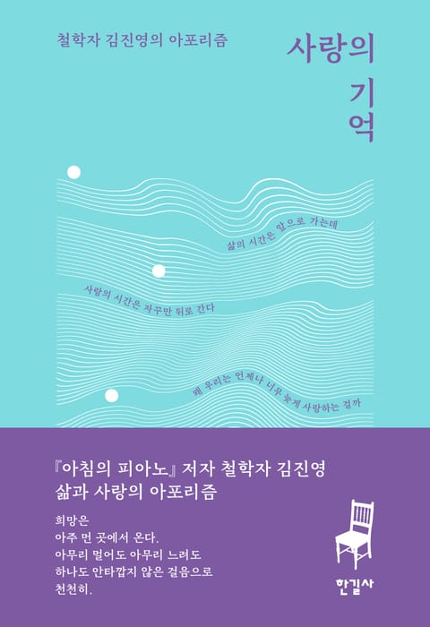 사랑의 기억 표지 이미지