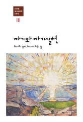 자기와 자기실현 표지 이미지