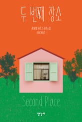 두 번째 장소 표지 이미지