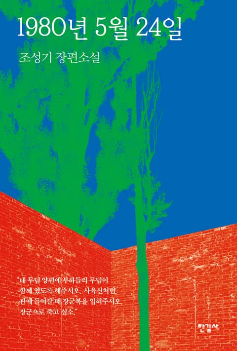 1980년 5월 24일 표지 이미지