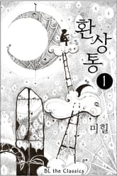 환상통 표지 이미지