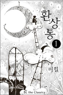 환상통