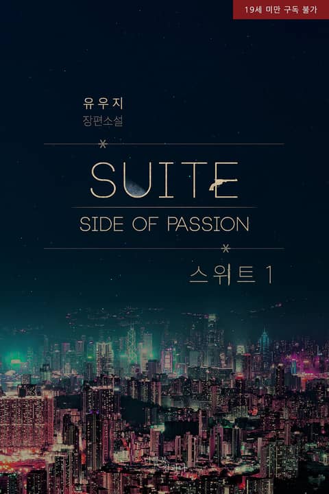 패션 : 스위트(suite)