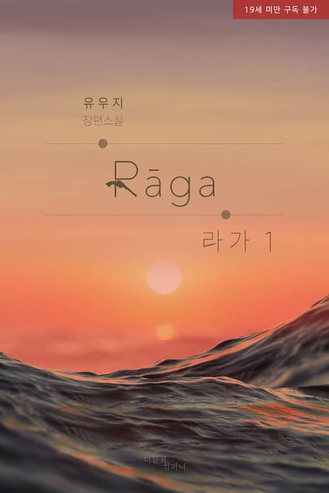 패션 : 라가(Raga)