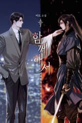 함께해서 더러웠고 다신 보지 맙시다 (15세 개정판) 표지 이미지