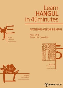 Learn Korean Alphabet, 'Hangul' in 45 minutes