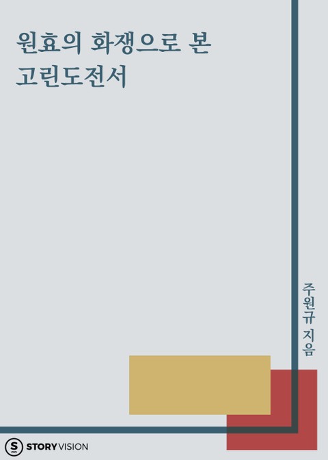 화쟁으로 본 고린도전서 표지 이미지