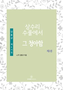 상수리 수풀에서-그 청아함