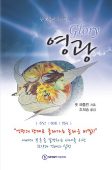 영광