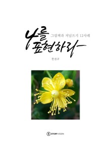 나를 표현하라