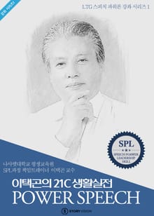 스피치의 품위론