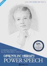 스피치의 생활론 표지 이미지