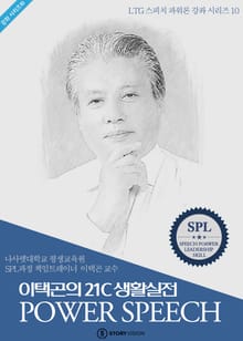 스피치의 대중론