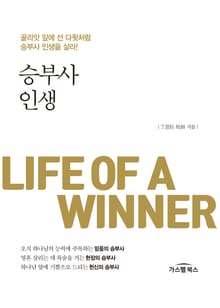 승부사 인생