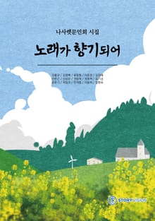 노래가 향기되어 텍스트