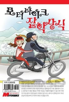 모터바이크 잡학상식