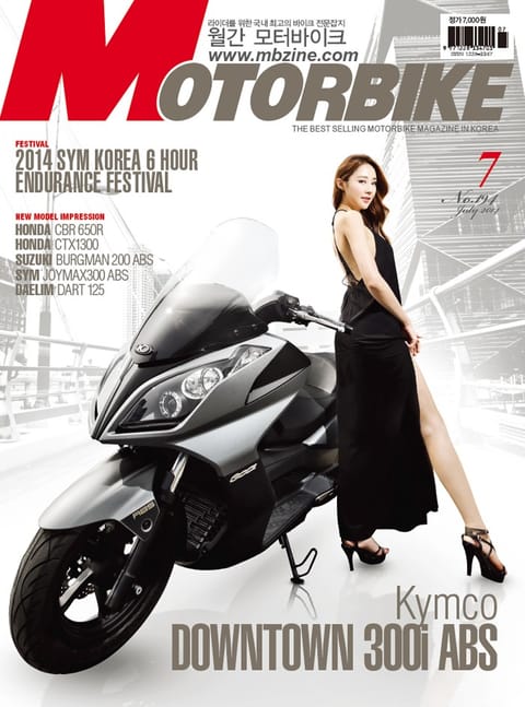 MOTORBIKE 2014년 7월호 (월간) 표지 이미지