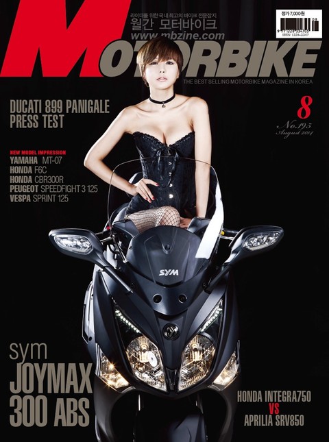 MOTORBIKE 2014년 8월호 (월간) 표지 이미지