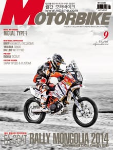 MOTORBIKE 2014년 9월호 (월간)