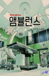 앰뷸런스 표지 이미지