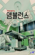 앰뷸런스 7화