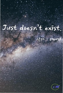 Just doesn't exist 2화