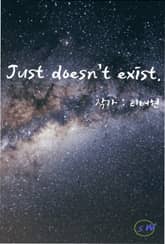 Just doesn't exist 41화 표지 이미지
