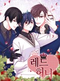 레드허니 1화