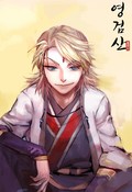 영검산 1화