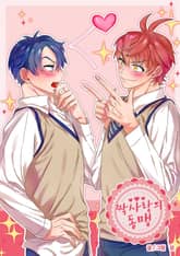 짝사랑의 동맹 표지 이미지