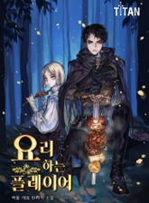 요리하는 플레이어 표지 이미지