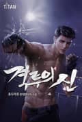 격투의 신 7화