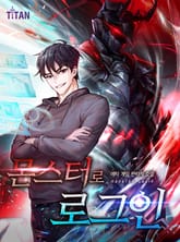 몬스터로 로그인 표지 이미지