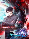 몬스터로 로그인 20화