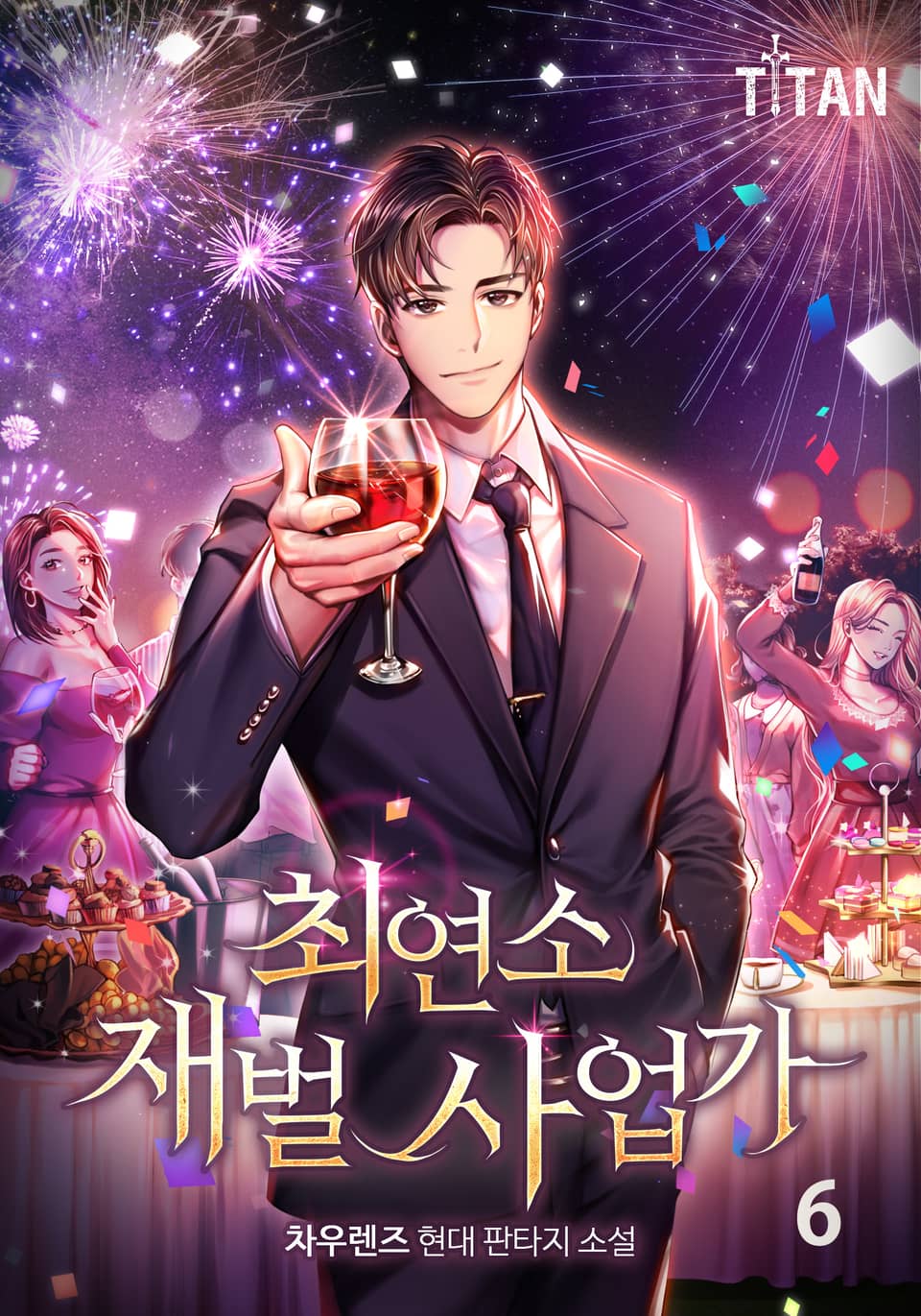 최연소 재벌 사업가 6권 (완결)