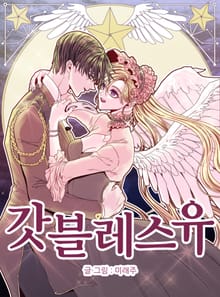 갓블레스유