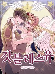 갓블레스유