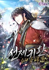 선제귀환 표지 이미지