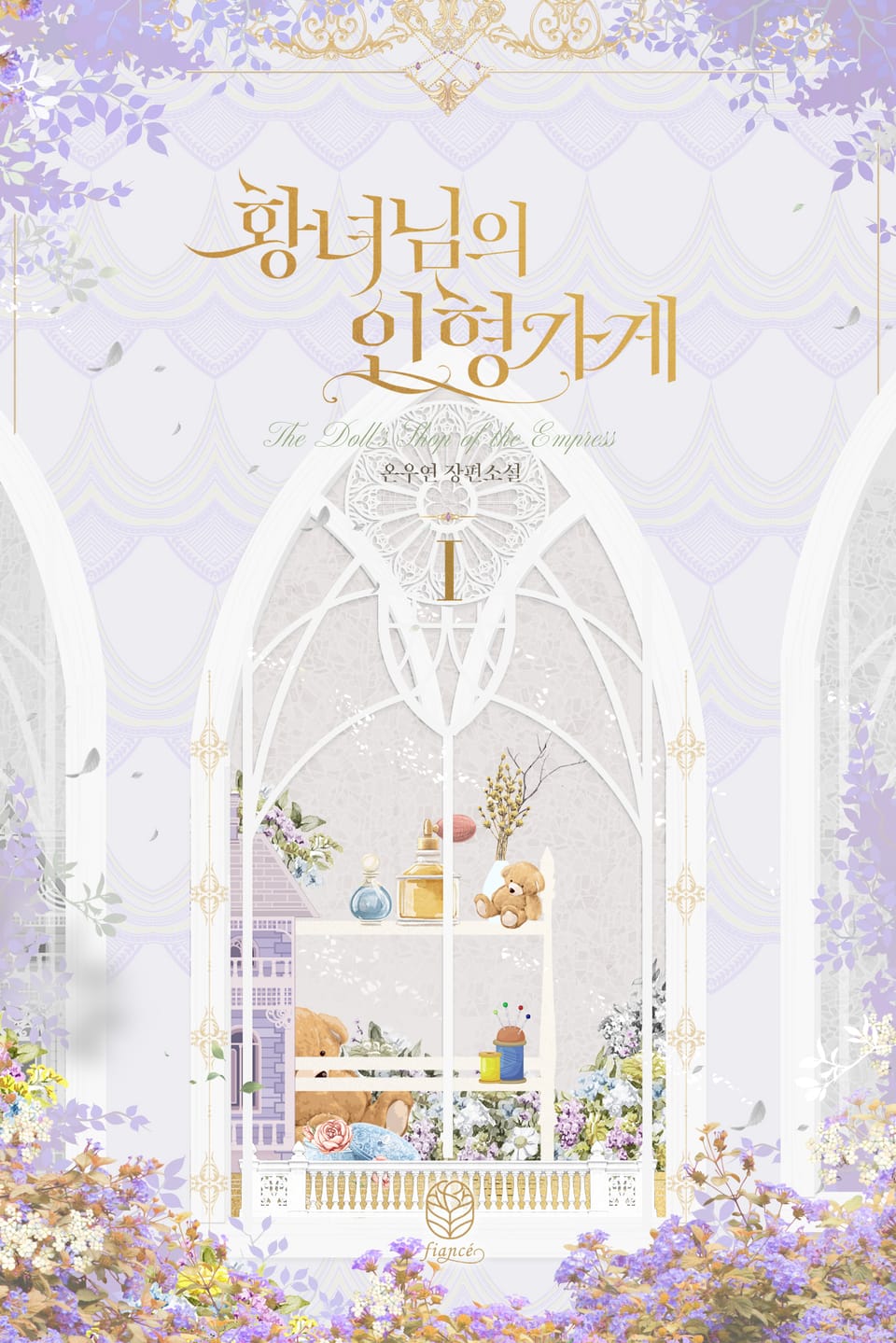 황녀님의 인형 가게 1권