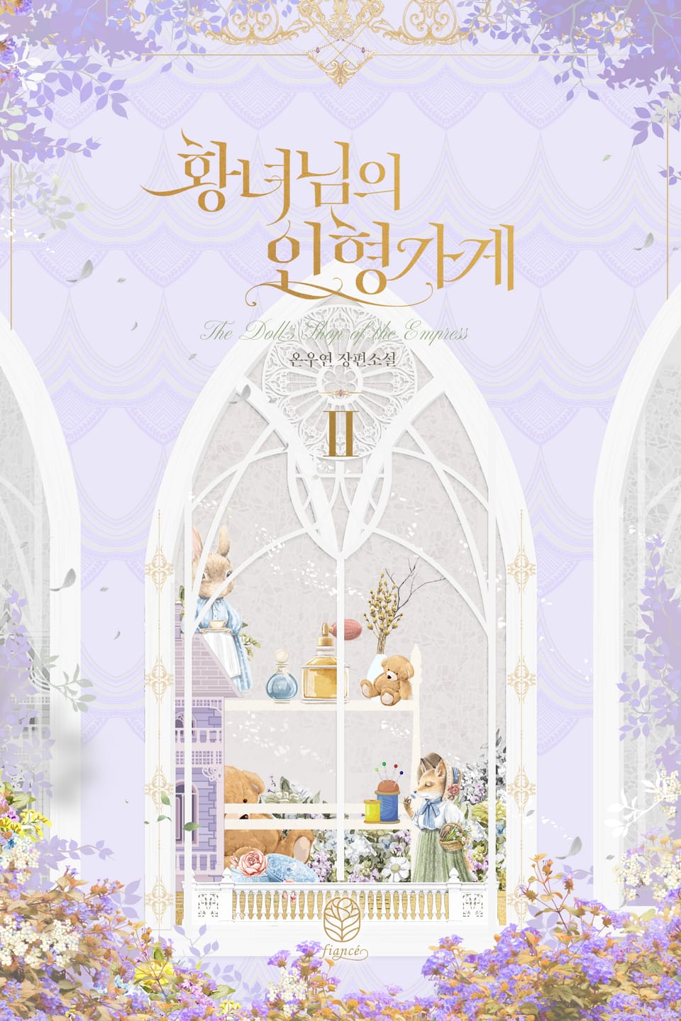 황녀님의 인형 가게 2권