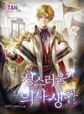 성스러운 의사생활 7화