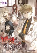 마왕은 학원에 간다 21화