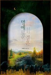 명예로운 결혼 표지 이미지