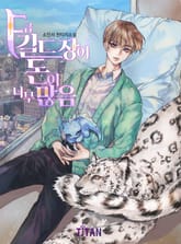 F급 길드장이 돈이 너무 많음 표지 이미지